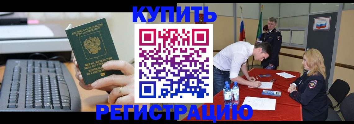 временная регистрация купить в Ермолино